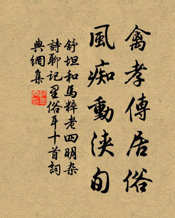 屍解竟不傳，化去空餘悔 詩詞名句