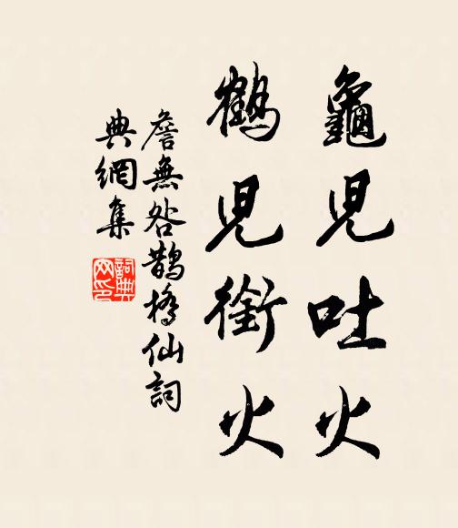 萬言朝鳳闕，一笑落漁舟 詩詞名句