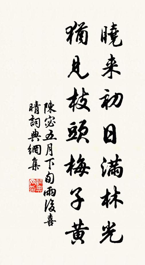 枯樹熨秋竹,一簾捲霜藤 詩詞名句