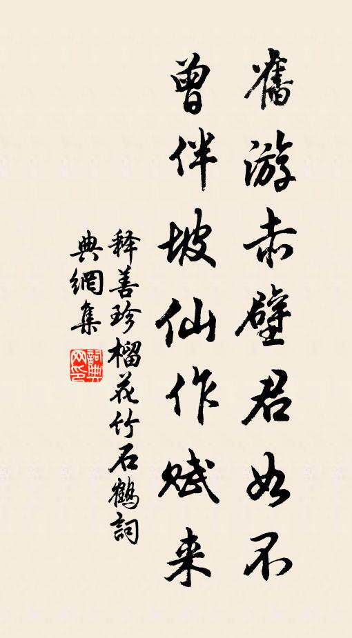 年深洞古無塵跡,惟有先後御墨香 詩詞名句