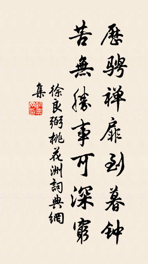 教去當除,爭辦齋廚 詩詞名句