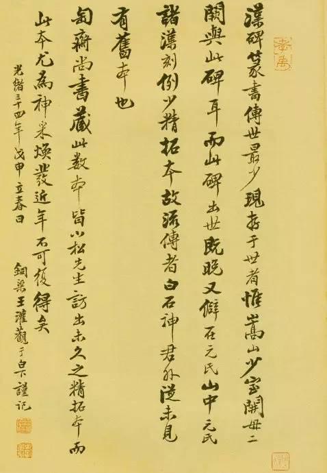 非篆非隸《祀三公山碑》