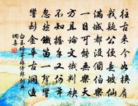 薛道祖寄黃魯直詩帖贊原文_薛道祖寄黃魯直詩帖贊的賞析_古詩文