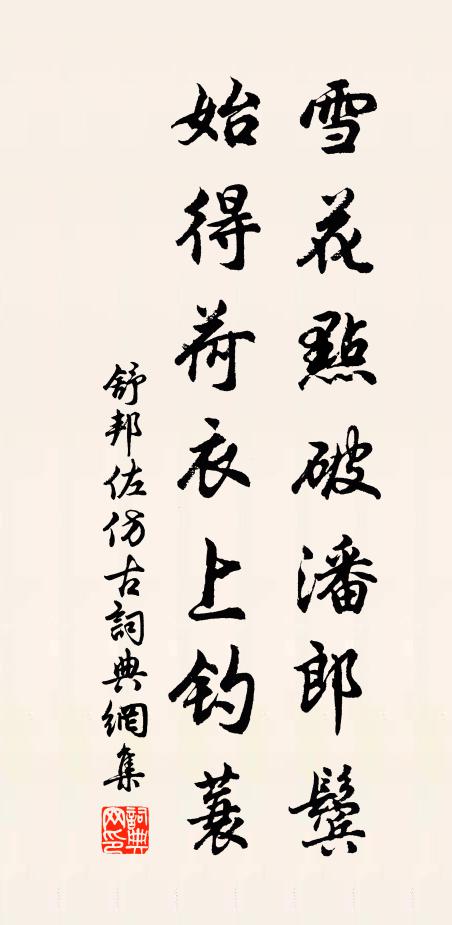 永紹傳賢啟,慈元拱女堯 詩詞名句