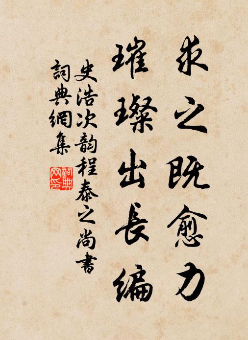 豈伊箕山故,特以風期親 詩詞名句