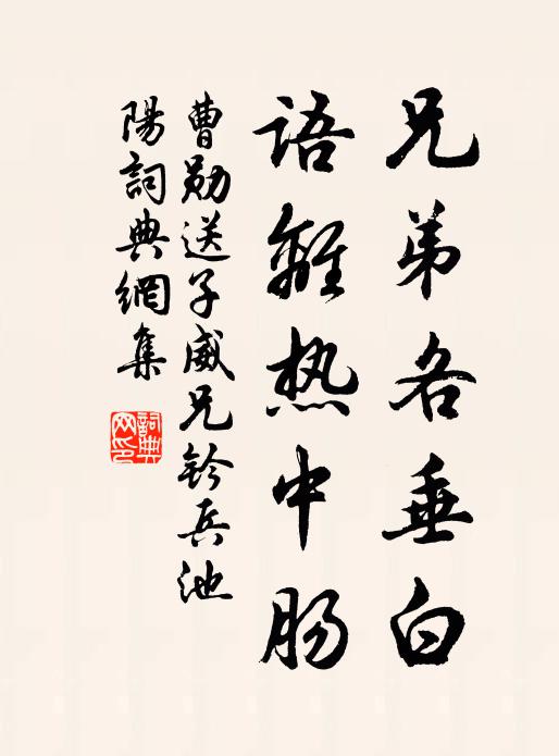 龍知虎猛心已愧，虎知龍懶自增氣 詩詞名句