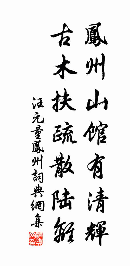 無須調水符,可作清齋供 詩詞名句