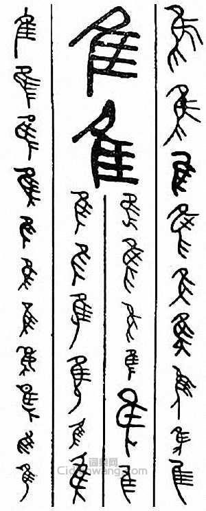 “隹 惟”篆刻印章