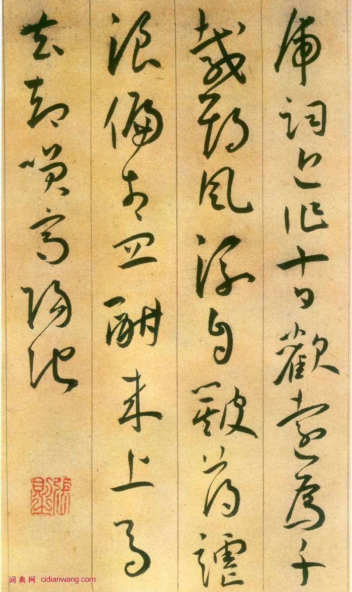 王寵草書《李白古風詩卷》