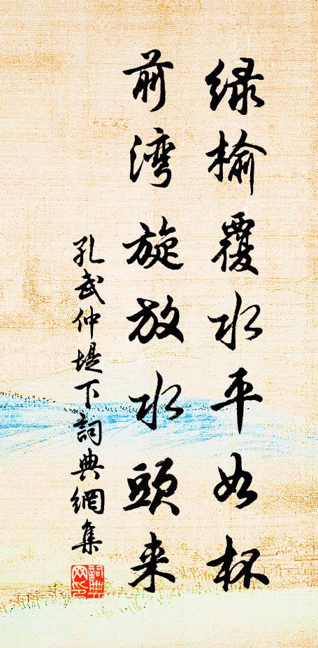 上有仙人長命綹,中看玉女迎歡繡 詩詞名句