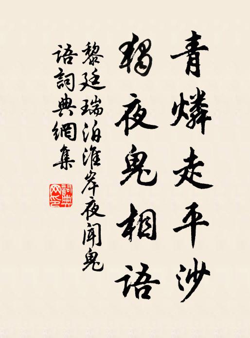 耿耿終莫易,當如濁時水 詩詞名句