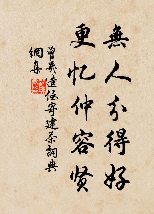 化人寺里瞻相好,減從底用七萃趨 詩詞名句