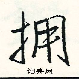 啐組詞_啐字怎么組詞_啐組詞有哪些_帶啐字的詞語