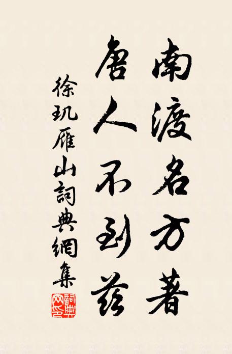 何處著詩癯，岩邊有隱廬 詩詞名句