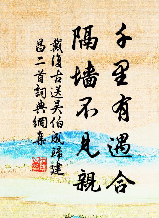 此君元我契，相與不相違 詩詞名句