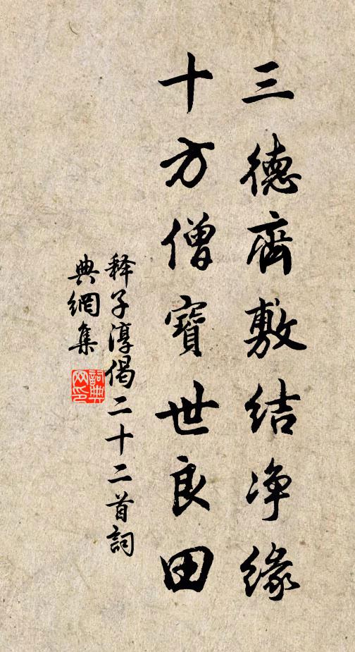 平生和氣滿襟春，往事飛鳧自在身 詩詞名句