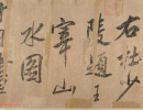 黃庭堅草書書法作品欣賞_黃庭堅草書字帖(第27頁)_書法字典