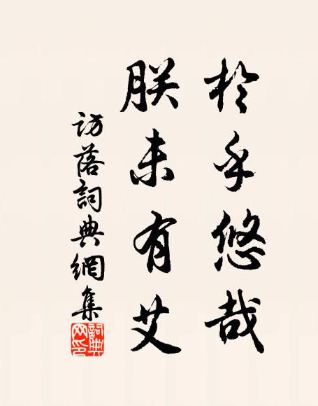 不如睡足朦朧起，留得沉光看本身 詩詞名句