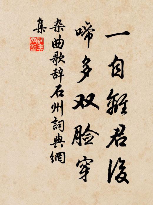 奉清時明詔,迭回更出 詩詞名句