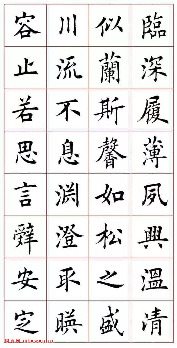 田蘊章楷書《千字文》