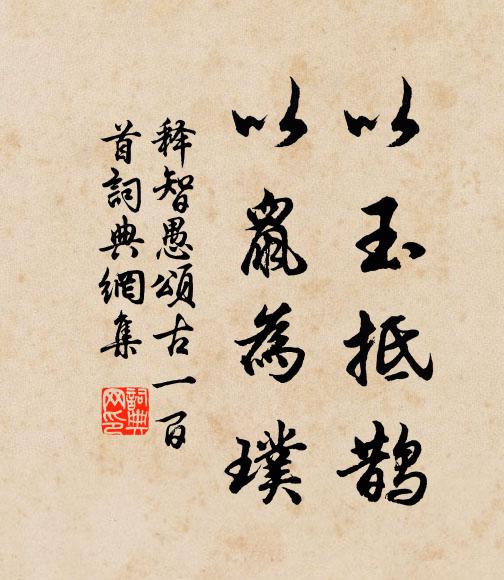 元化功深陸羽知，雨前微露見鎗旗 詩詞名句
