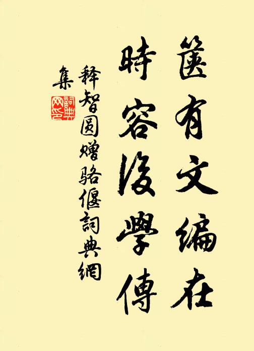 逢人貴同氣,偶地忘殊方 詩詞名句