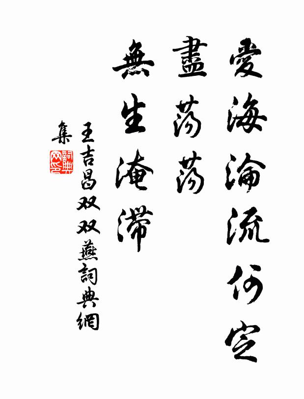 湎塗猶跬跡 詩詞名句