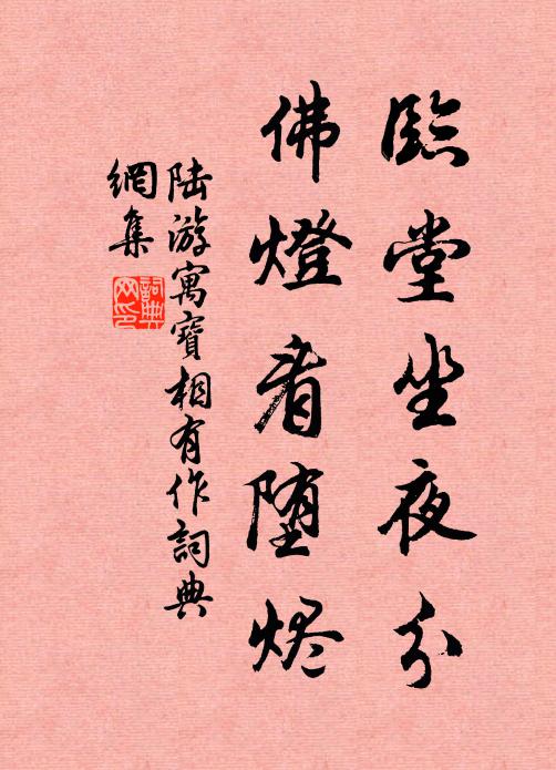 輪迴轉，本來面目，改換片時中 詩詞名句