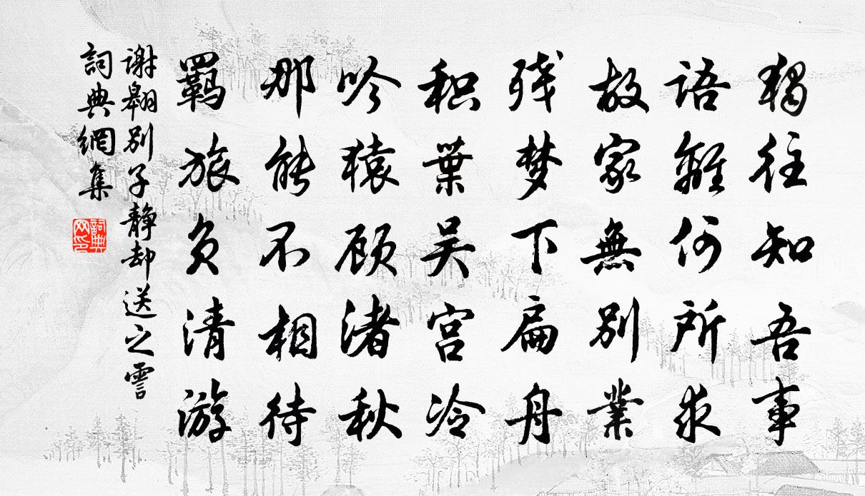 謝翱別子靜卻送之霅書法作品欣賞