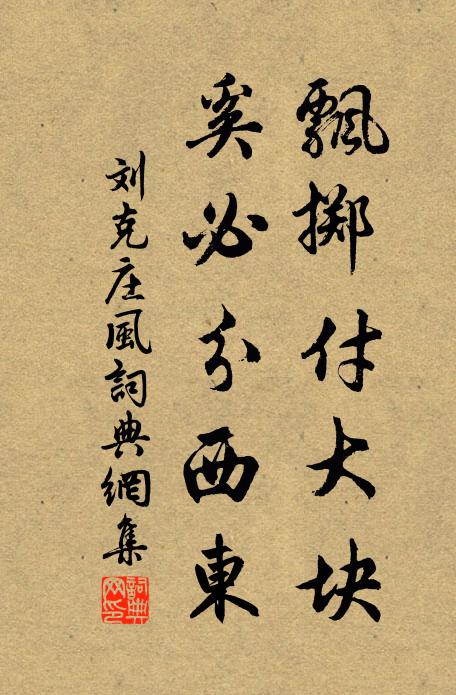 兒虧殺金剛 詩詞名句