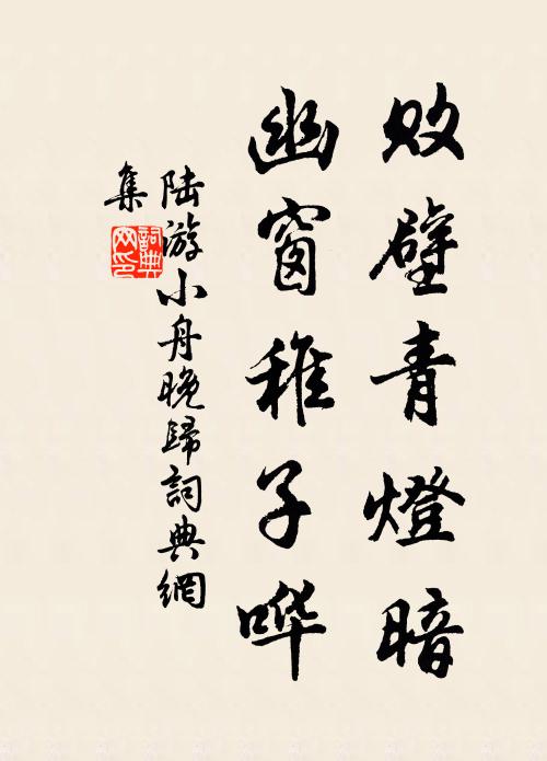 光陰誠迅矣，風月豈殊其 詩詞名句