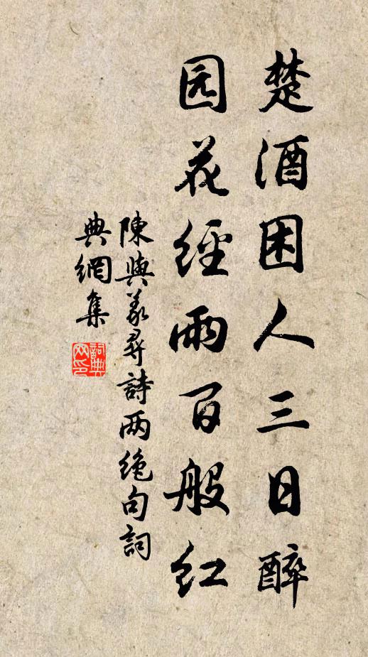 如何好,且同斟綠醑,自課清謳 詩詞名句