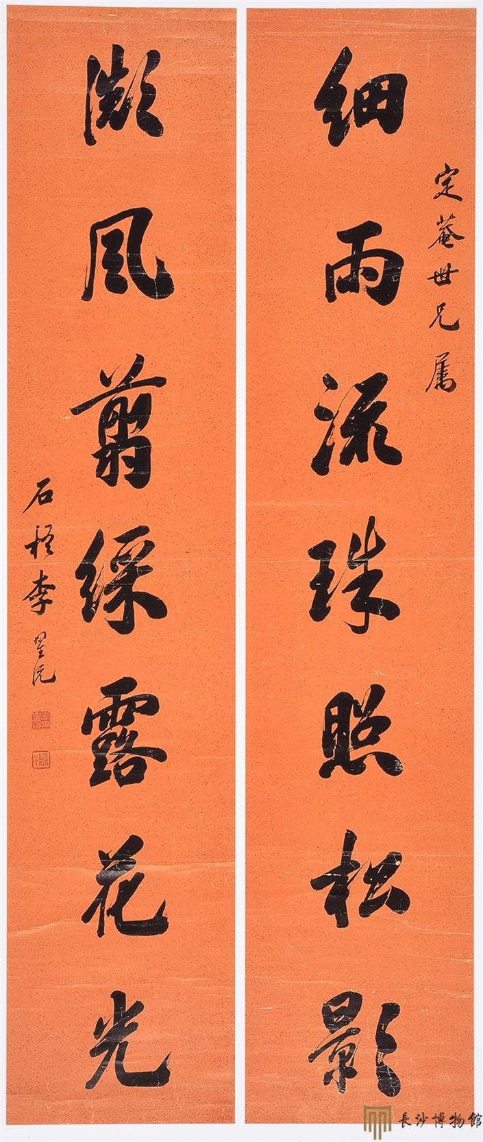 李星沅《行書細雨微風七言聯》