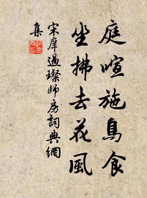 府公厭腥腐，寧有啖此福 詩詞名句