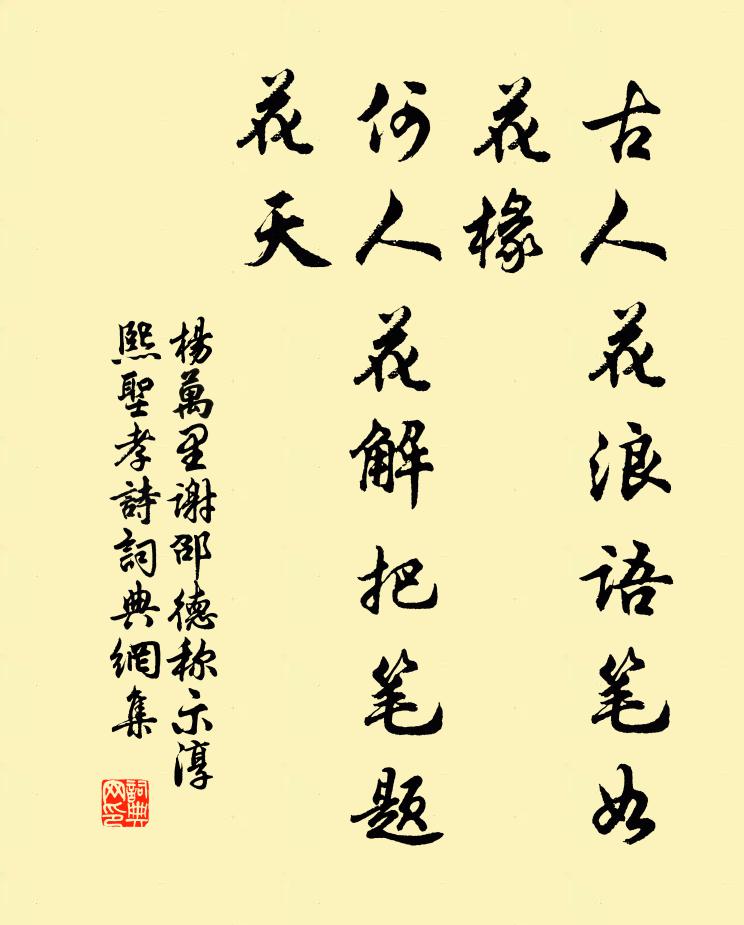 魏笏期傳祖,韋經在業儒 詩詞名句