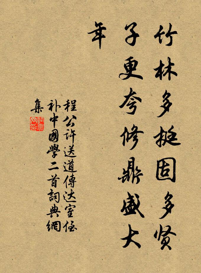 簞食伊何,疈瓜抓棗 詩詞名句