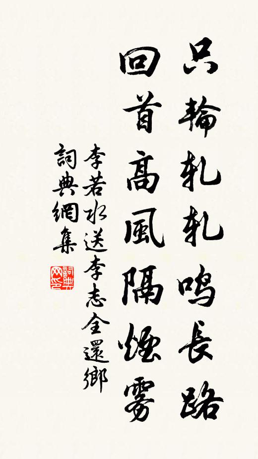 郵亭續食星軺急,嶺路馳煙月狖驚 詩詞名句