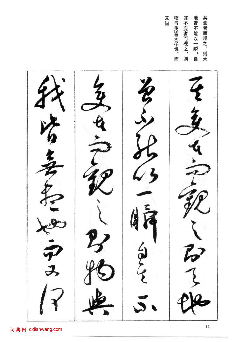 祝允明草書《前後赤壁賦》