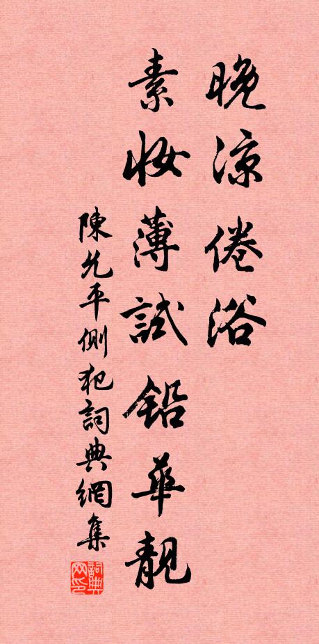 花信雨擔閣,睡魔茶破除,朗吟搖矮屋,徐步逸輕車 詩詞名句