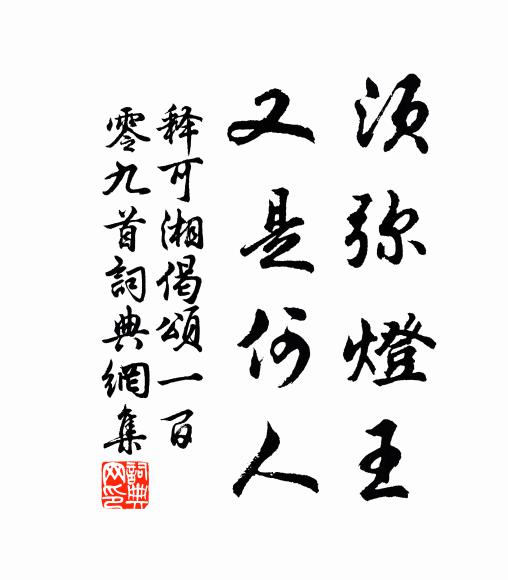 禾山打鼓，歸宗斬蛇 詩詞名句