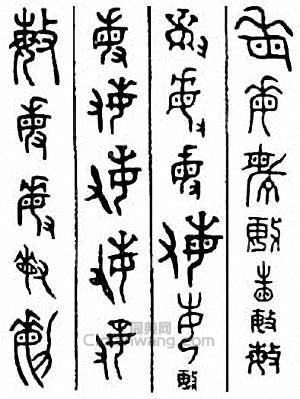 “敏”篆刻印章