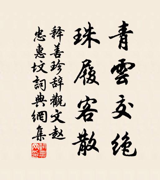 旅服少裁縫 詩詞名句