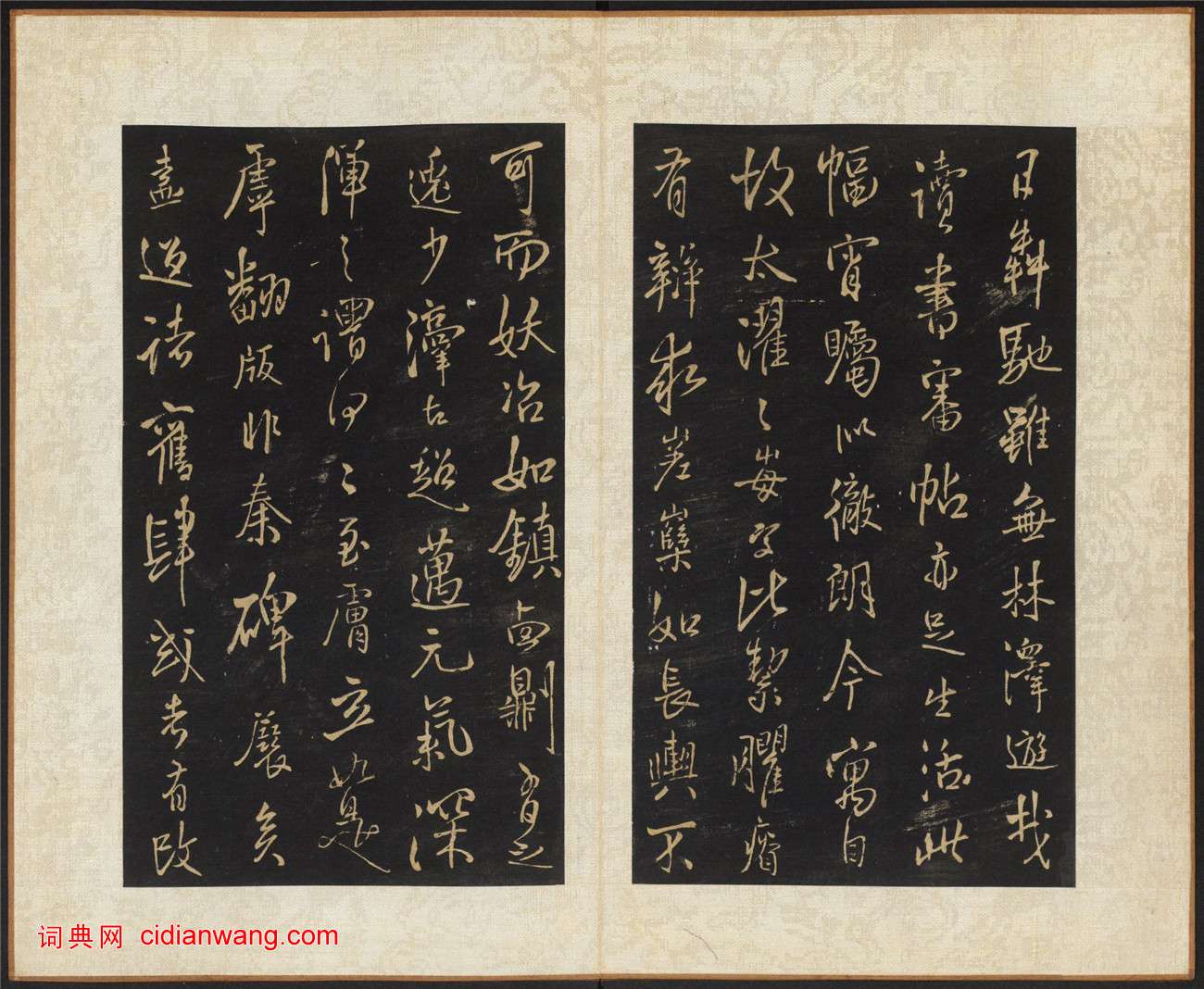 王鐸《擬山園帖》第九卷