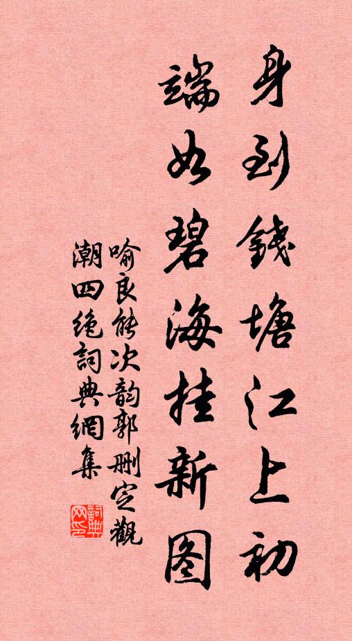 南望元公塋,峨峨翠林杪 詩詞名句