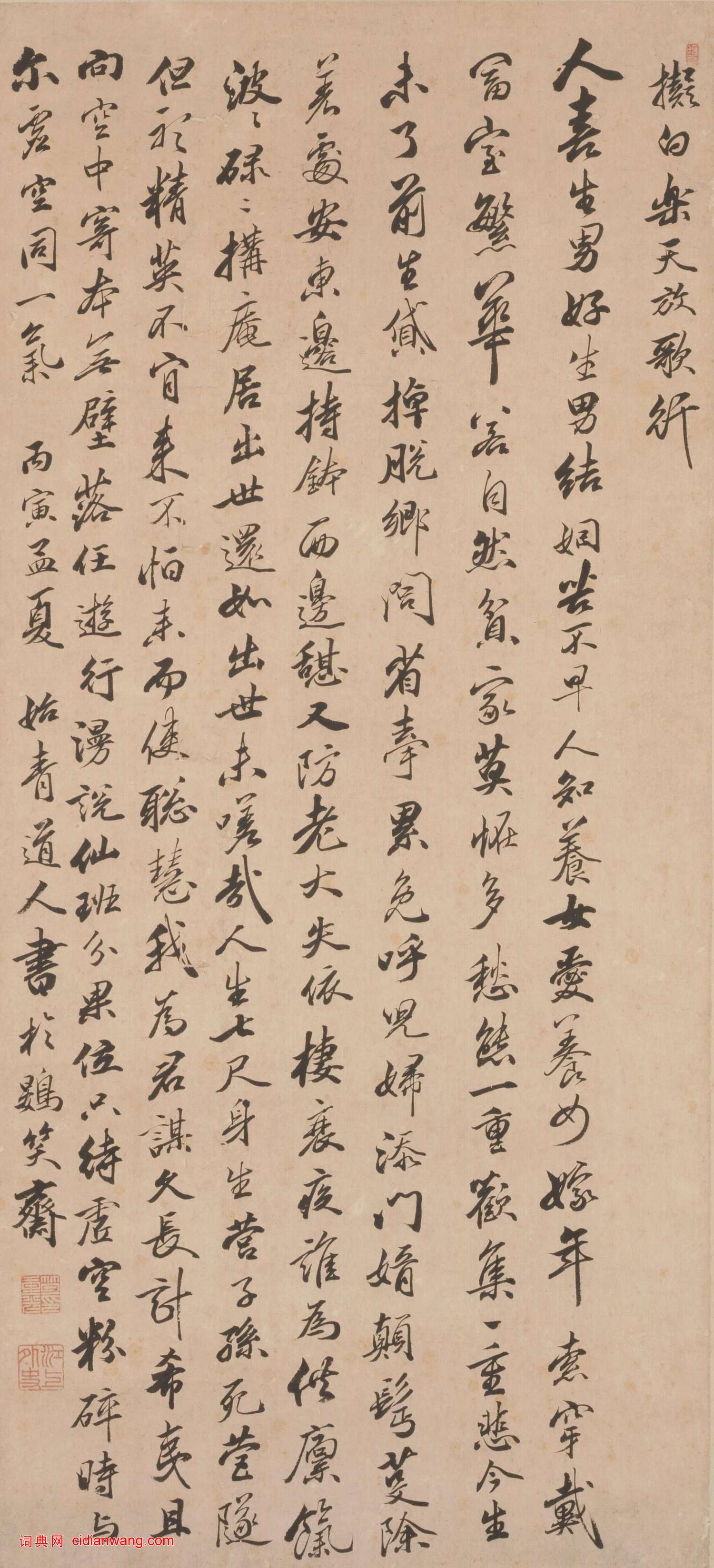 笪重光行書《擬白居易詩軸》