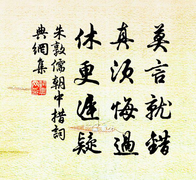 有道不在位,顏回舜之徒 詩詞名句