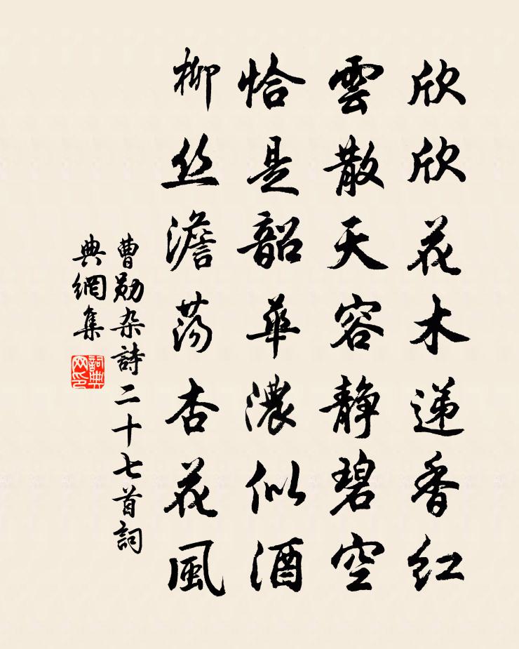 曹勛雜詩二十七首書法作品欣賞