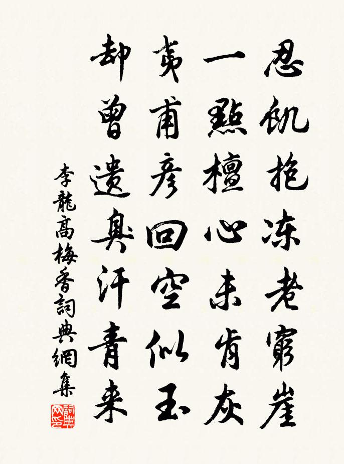 李龍高梅香書法作品欣賞