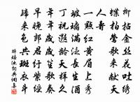 邂逅空題句,飄零難具言 詩詞名句