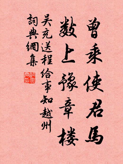 正歌塵驚夜,斗乳回甘,暫醒還醉 詩詞名句